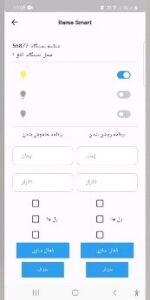 اپلیکیشن نصب کلید لمسی وایفای راما اسمارت