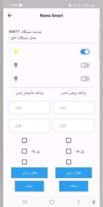 برنامه نصب کلید لمسی هوشمند وایفای راما اسمارت